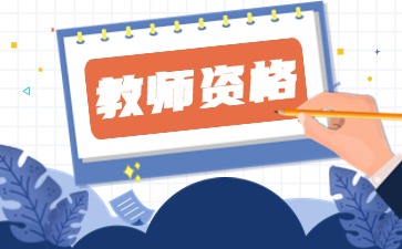 教資面試避坑指南：盤點導(dǎo)致失敗的十大“致命雷區(qū)”